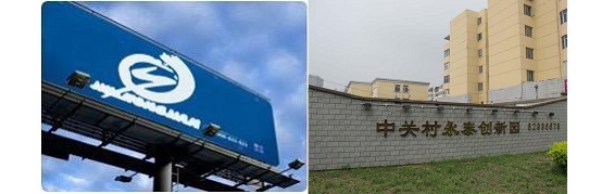 中關村永泰創新園